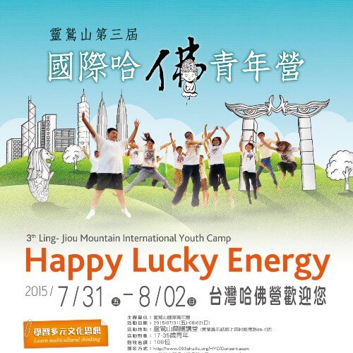 第3屆國際哈佛營— Happy Luckey Energy