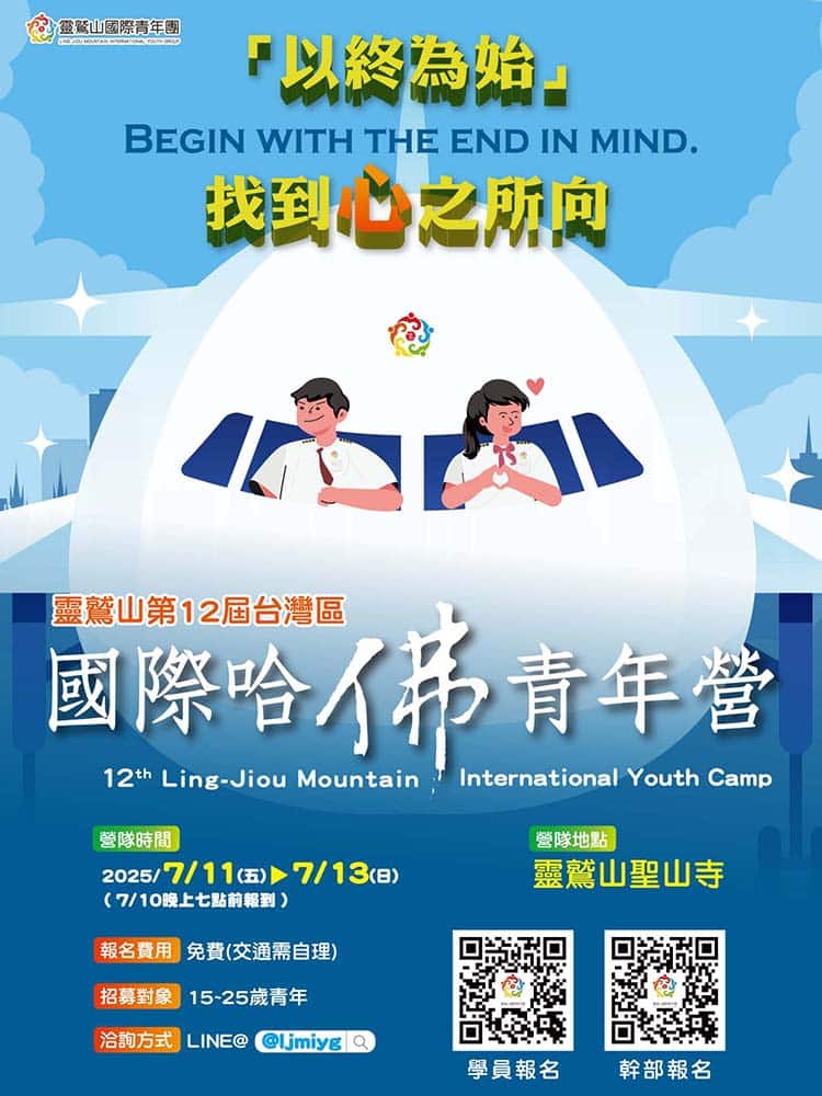 第十二屆國際哈佛營以終為始找到心之所向